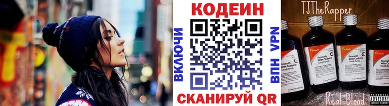 хочу   Кологрив  Codein напиток Lean (лин) 